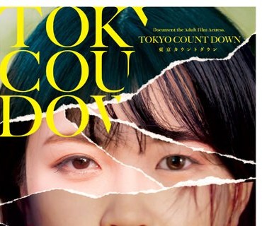 PTS-497 東京カウントダウン VOL.01