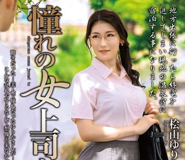 MOND-241 憧れの女上司と 桧山ゆりか