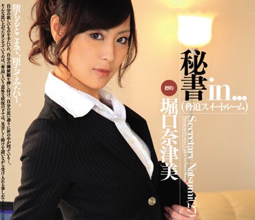 REVDD-021 【AIリマスター版】秘書in...(脅迫スイートルーム) 堀口奈津美