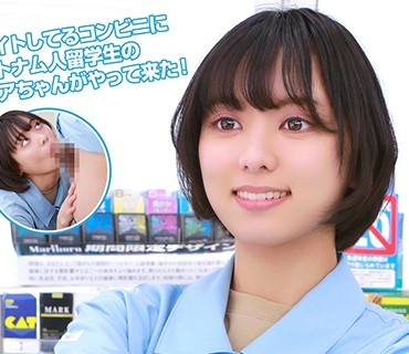 PPP-2580 コンビニで働くかわいいアジア系バイト娘とSEX～優しく仕事を教えてあげたら中