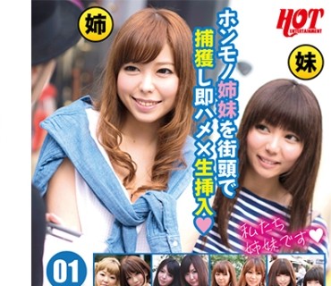 DHT-0626 街で見つけたべっぴん姉妹をナンパ姦！！ お互いのHなヒミツを暴露し合って後に引けない美人姉妹に生挿入！！