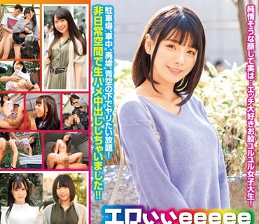 SGSR-318 エロぃぃeeeeeヤリマン即ハメJD 野外露出で！ものすごいエロ体験