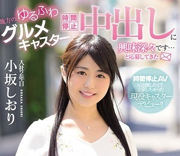 骑兵破解HND-692 時間停止中出しに興味深々です中出しAVデビュ小坂しおり