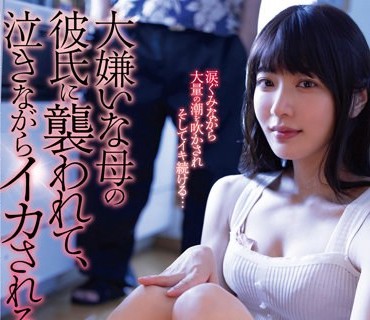 DLDSS-150 大嫌いな母の彼氏に襲われて、泣きながらイカされる三日間 水川潤