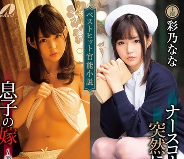 XVSR-698 ナースコールは突然に…。息子の嫁～美人妻の甘い誘惑～ 彩乃なな