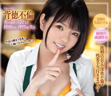 FOCS-100 あざと可愛い美少女カフェ店員の小悪魔誘惑 中出し3本番！既婚店長との深夜不倫は残業手当付きません！ 市井結夏