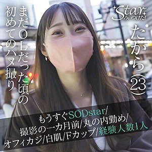 STZY-004 たから（Starみぃつけた！ – STZY-004）