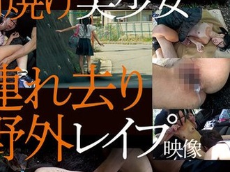 骑兵破解IBW-791 プール帰りの日焼け美少女連れ去り野外レ●プ映像