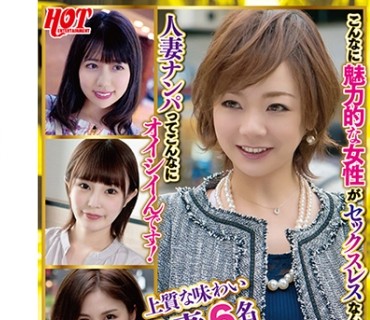 DHT-0662 極上美人妻ナンパ 夫に内緒の猥褻SEX Best 2 6名