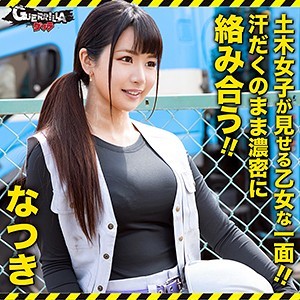 骑兵破解GERK-284 なつき