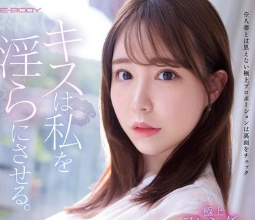 EYAN-190 キスは私を淫らにさせる。 極上スレンダーGcup人妻 桐條紗綾28歳 AVデビュー