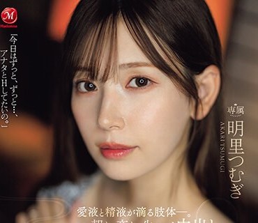 JUQ-641-不论是早上晚上无套性交中出温泉旅宿的足不出户不伦SEX爱液与精液不断滴落的肢体明里紬