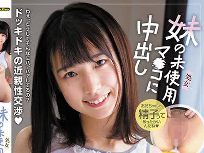 骑兵破解KTRA-333 妹の未使用マ○コに中出し 花狩まい