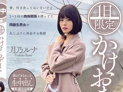 骑兵破解HND-970 1日限定かけおちデート 月乃ルナ