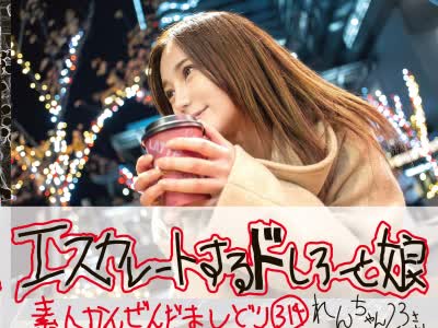 骑兵破解ESK-314 エスカレートするドしろーと娘 314 れんちゃん23さい デートのつもりがだまし撮り！いつの間にかAV出演！