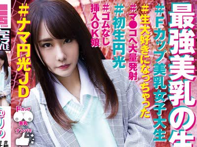 骑兵破解KNAM-016 完ナマSTYLE@りの ＃Fカップ美乳女子大生 ＃ナマ円光JD ＃生大好きになっちゃった ＃マ●コへ大量発射 ＃初生円光 ＃ゴムなし挿入OK娘 叶月り