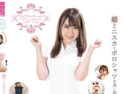 骑兵破解GAID-002 フェアリーテール3 超ミニスカとポロシャツが良く似合う元グラビアっ娘 山本蓮加