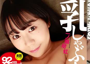 骑兵破解DTSL-049 乳しゃぶり 一ノ瀬結虹