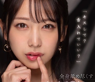 MTALL-049 「キスして？舌入れていい？」全身舐め尽くすベロキス魔と唾液ダラダラ同棲性活 弥生みづき