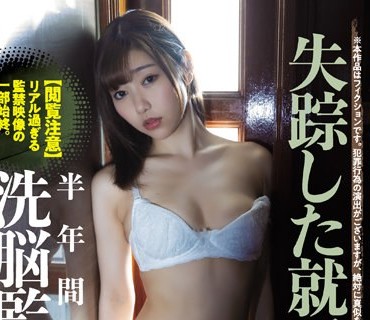 SAME-036 失踪した就活生。半年间に及ぶ洗脳监禁映像。 さつき芽衣