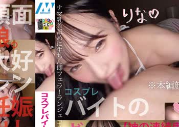 骑兵破解HONB-345 コスプレバイトのギャル软派12