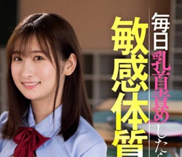 AKDL-214 毎日乳首責めしたら敏感体質になりチクイキを覚えてしまった女子校生 純 末広純