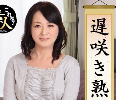KRS-138 遅咲き熟女さん 見たくないですか？ 地味なおばさんのどエロい姿 20