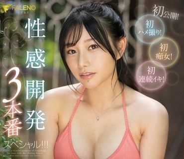 FSDSS-527 初公開！初ハメ撮り！初痴女！初連続イキ！性感開発3本番スペシャル！！！ 三葉ちはる