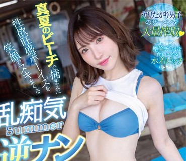 FSDSS-512 真夏のビーチで捕まえた性欲旺盛ボーイズを笑顔でヌキまくる乱痴気Summer逆ナンSEX 天使もえ