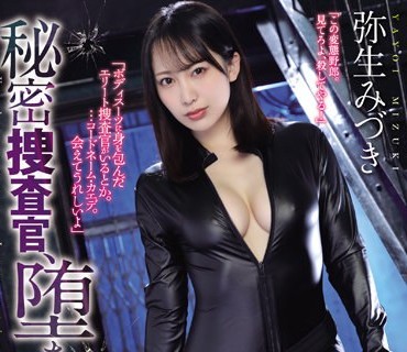 RBK-063 秘密捜査官、堕ちるまで… 暴虐の岚 弥生みづき