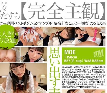 ETQR-451 【妄想主観】セーラー服を着た美少女となまなかだし性交。MOE