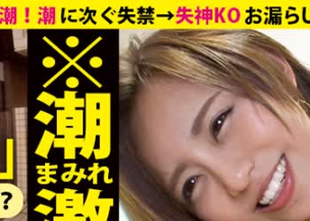 骑兵破解DCV-141 家まで送ってイイですか？ case.141 激怒、激酔、激イキ、激失禁…意識ナシ…一体何が！？家中水浸し！失神KO…お漏らし保母さん⇒肉・酒・フ