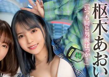 骑兵破解CAWD-364 「AV男優がいない！足りない！」何色にでも染まる童貞を一から一流AV男優へ育てる抜いてハメて鍛えまくる筆おろし合宿ドキュメント あおい