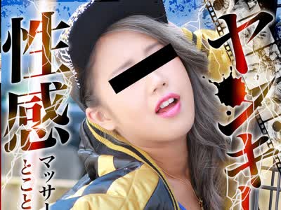 骑兵破解PPP-2377 ヤンキー姉ちゃんを性感マッサージでとことんイカせてみた4时间SP