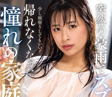NACR-613 突然の豪雨でズブ濡れ… 帰れなくなった憧れの家庭教師 春菜はな