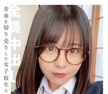 GOGO-009 青春を切り売りした女子校生たち 6名240分