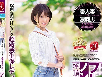 骑兵破解JUY-727 フレッシュ人妻ノンフィクション絶顶ドキュメンタリー！！ 脳内妄想だけでイク超敏感生保レディ 28歳 あめりさん