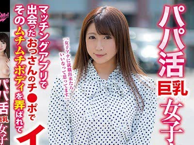 骑兵破解JUKF-023 パパ活巨乳女子大生 マッチングアプリで出会ったおっさんのチ●ポでそのムチムチボディを弄ばれてイキ狂い！！！ なおさん（Gカップ）