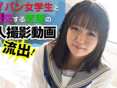 骑兵破解SRTD-0211 パイパン女学生と援交する変态の个人撮影动画が流出