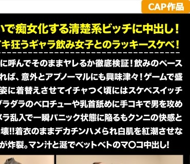 MLA-100 アルコールの勢いで痴女化する清楚系ビッチに中出し！涎ダラダラ下品にイキ狂うギャラ飲み女子とのラッキースケベ！