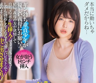 HUNTB-422 『1cmでいいから先っぽだけ挿れさせて！絶対動かないから』ギン勃ち童貞少年が優しい義母にお願い！結局、義母の方が欲情して自らズッポ