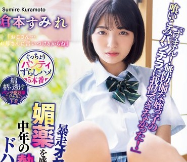 MIAA-741 「すまん！無防備な姪っ子の喰いこみパンチラに我慢できなかった！」 暴走オヤジに媚薬を盛られてパンツびしょ濡れ中年の熱烈キメセクに