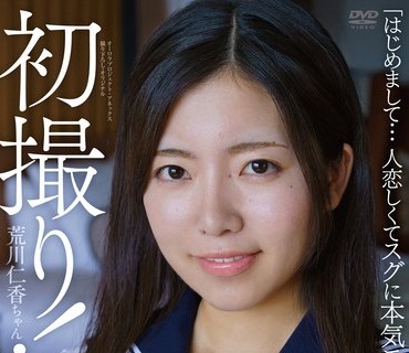 APAK-211 初撮り！「はじめまして…人恋しくてスグに本気エッチしちゃうんです…」新人オフパコ制服娘が速攻淫乱堕ちする絶倫ガチハメ密着撮り 荒