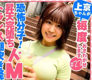 FTHT-042 【恐怖分子！限界突破の潮吹き怪獣！無限ループの激噴射！喉奥イラマで大量失禁！】分泌フェロモン駄々漏れ敏感おまん娘！止まらないビ