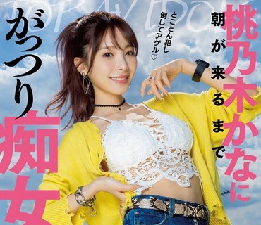 IPX-968 桃乃木かなに朝が来るまでがっつり痴女られたい。 1泊2日ワンナイト！トップAVアイドルとガチ2人きり！完全プライベート逆パコお泊りデート