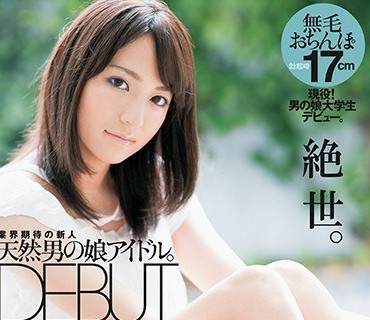 DASD-466 天然男の娘アイドル。専属DEBUT 冴月りん