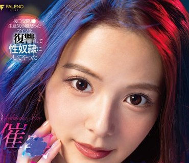 FSDSS-517 催○洗脳 俺をコケにした玉の輿OLを完全支配し底辺チ○ポでグチャグチャにしてやった。 吉高寧々