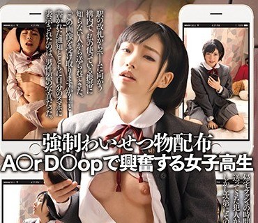 DDHH-001 強●わいせつ物配布 A○rD○opで興奮する女子校生 皆月ひかる