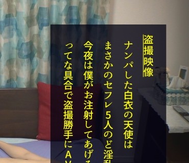 DDH-129 仕事のストレスは男で解消！？ナンパでゲットしたのはセフレ5人をローテする美人新米ナース！子宮奥にチン先擦り付け騎乗位でフラストレ