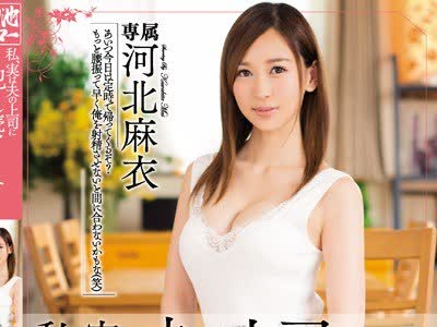 骑兵破解MEYD-437 私、実は夫の上司に犯●れ続けてます… 河北麻衣